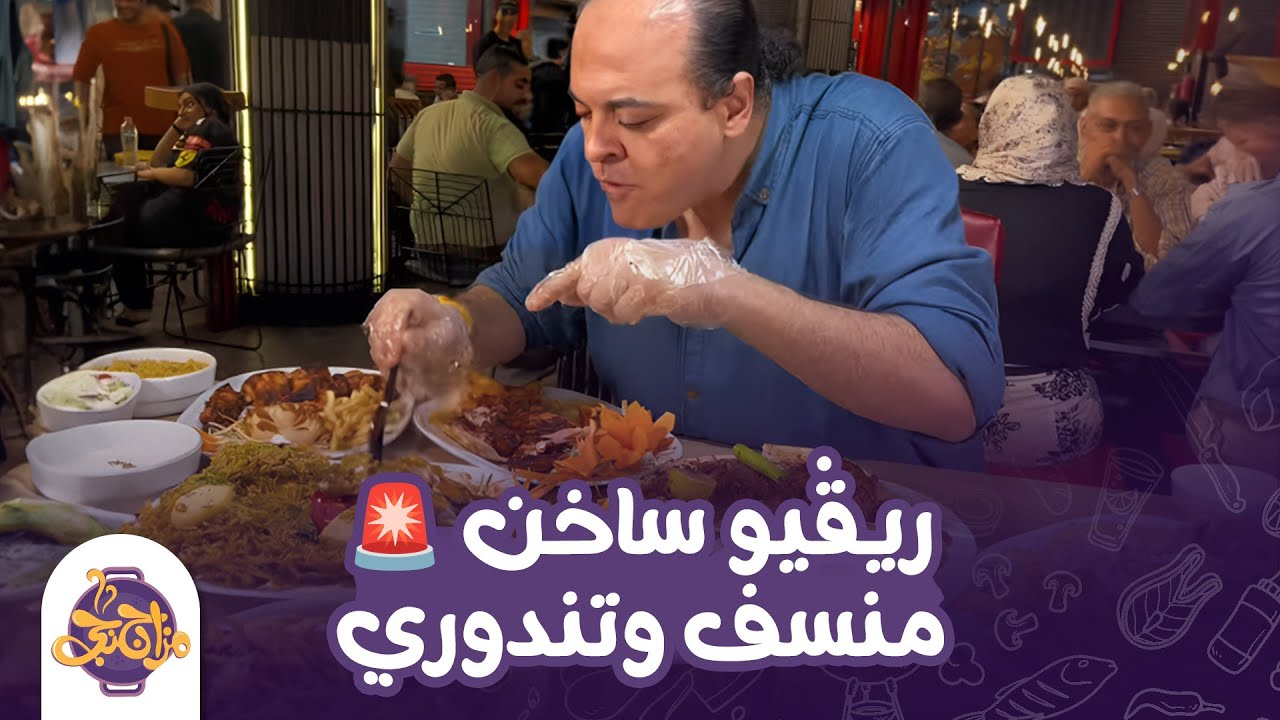منسف ومسخن وتندوري ومقلوبة.. أكل أردني من قلب محطة الرمل 🔥 وريفيو ساخن 🚨