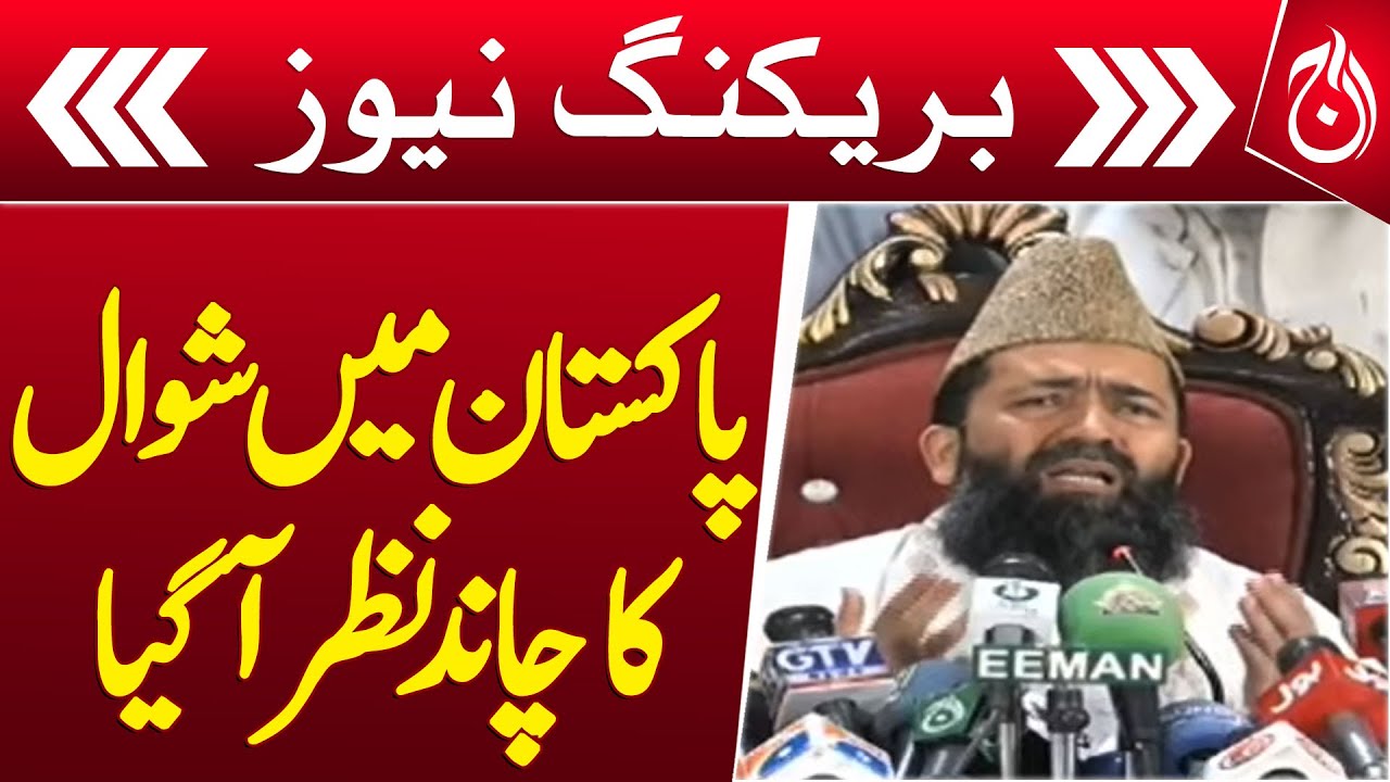 Shawwal Moon Sighted in Pakistan - Eid Tomorrow! - Aaj News