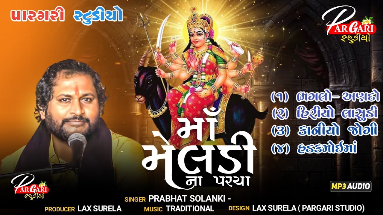 Maa Meldi Na Parcha | Prabhat solanki | PARGARI STUDIO | #varta #2024 #trending #regadi #dakla