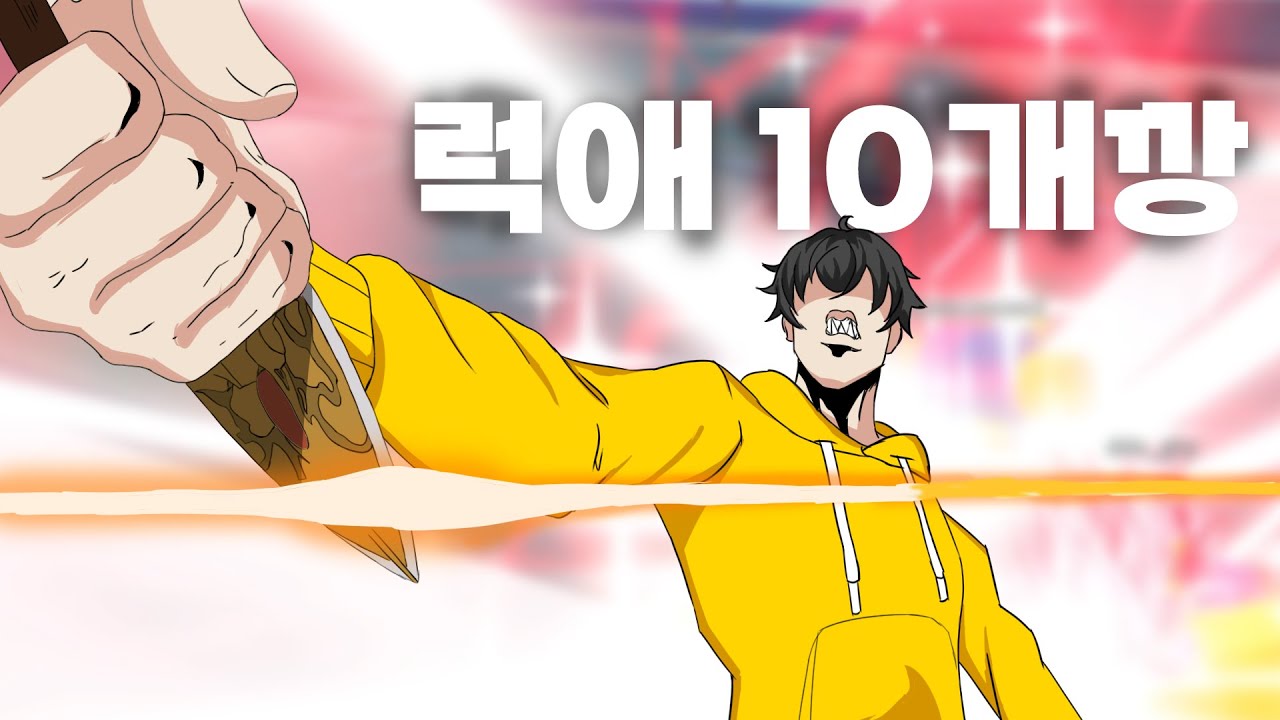 럭키애로우 10개를 뽑았더니??? [너기묘]