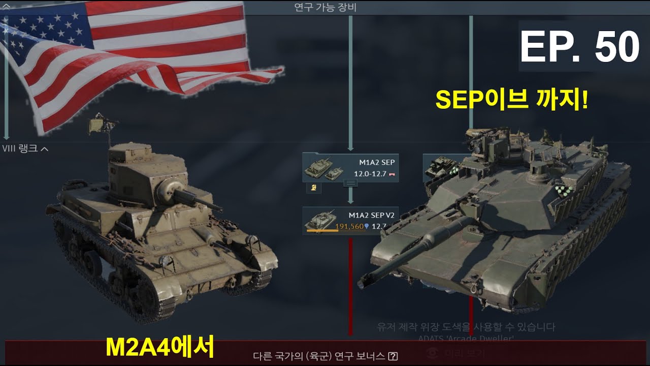 [워썬더] 다시 갑니다.. | 미국 트리 키우기 EP. 50