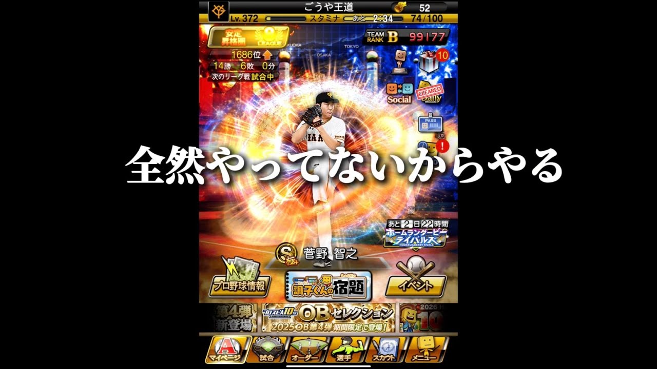 テクニカル杯！！！【プロスピA】