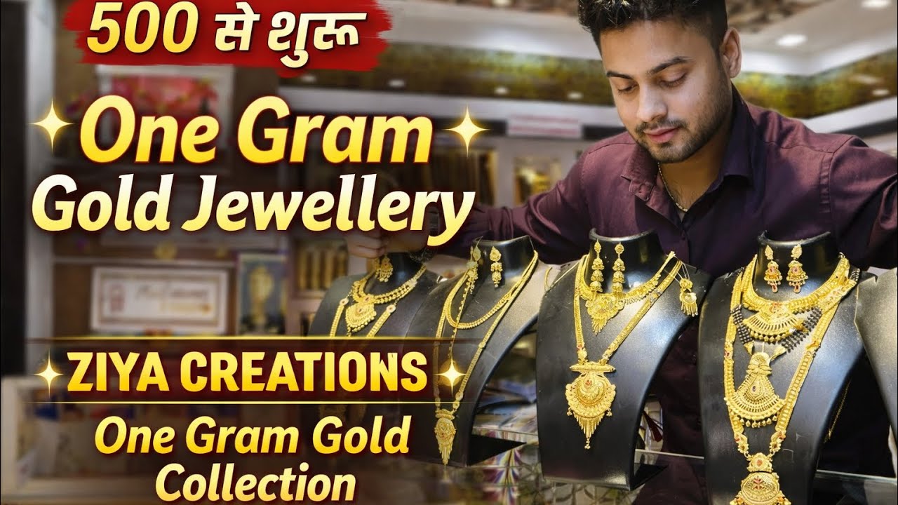 इतना सस्ता सोना? 😍 One Gram Gold Jewellery 500 से शुरू #patnawholesalemarket #gold 