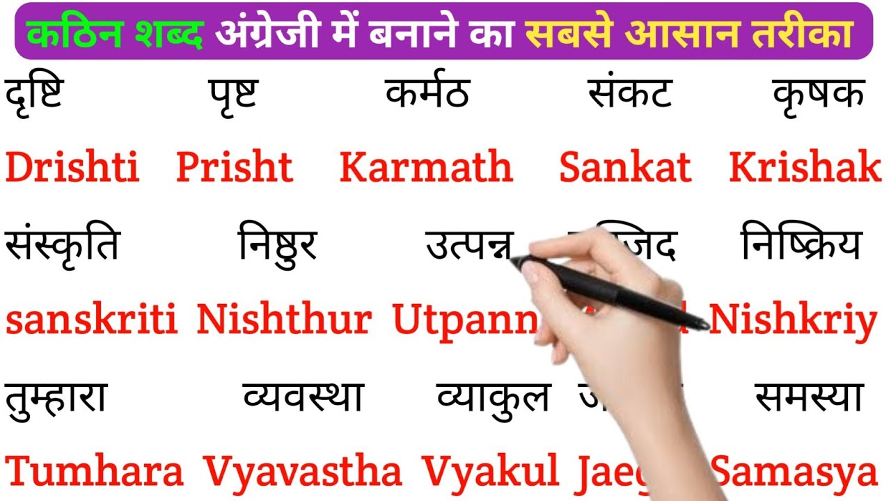 English padhna sikho | इंग्लिश में नाम लिखना पढ़ना कैसे सीखें |  | english practice kaise kre