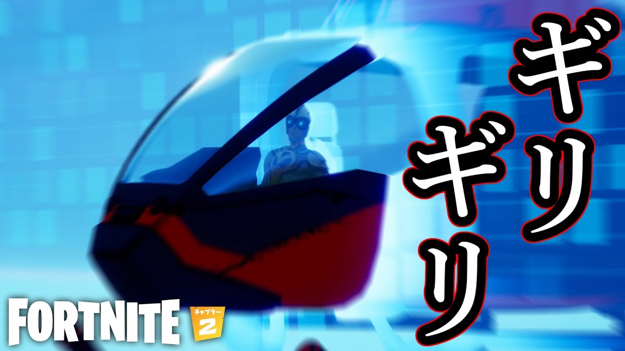 ヘリでエリア端にいれば生き残れる説【Fortnite】