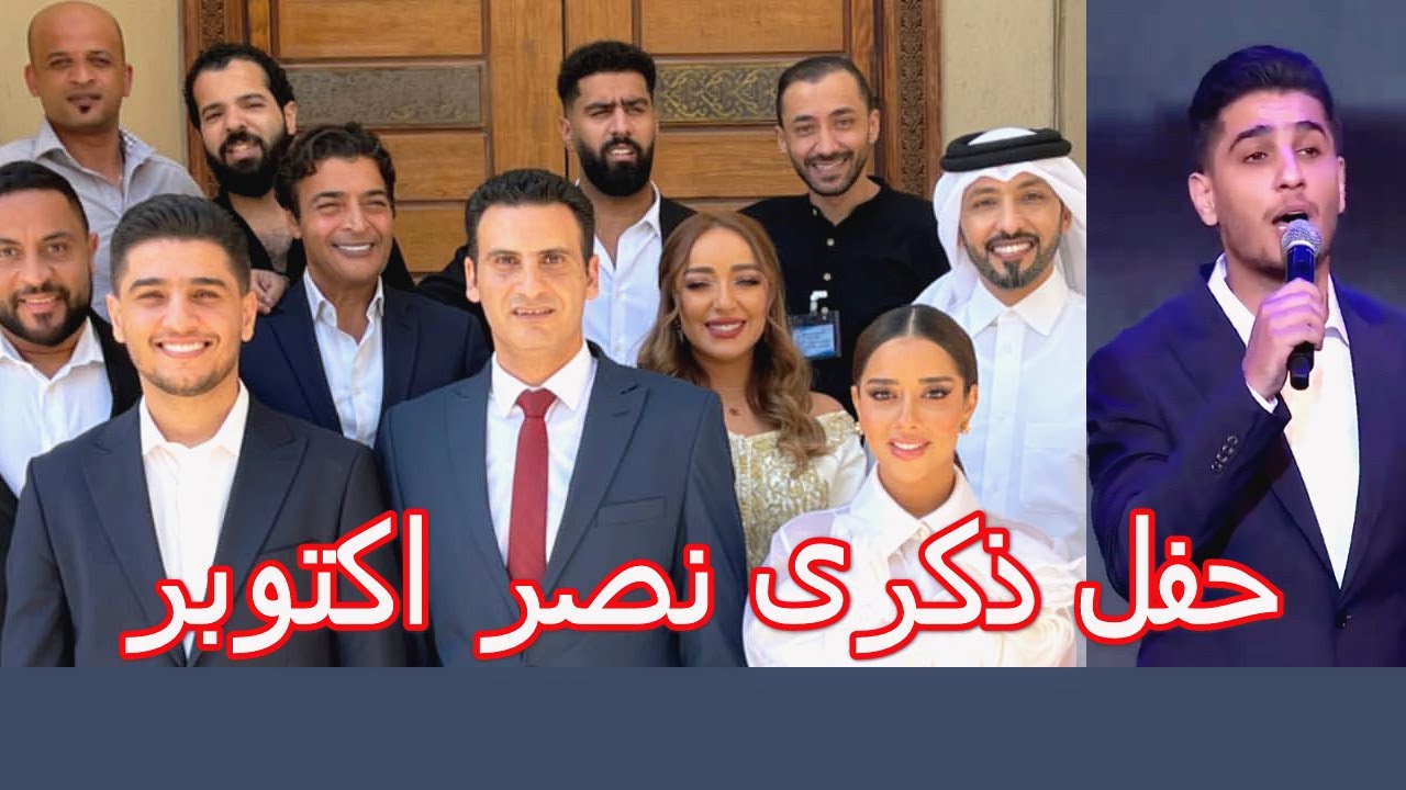 محمد عساف في حفل ذكرى نصر اكتوبر في مصر بحضور الرئيس السيسي