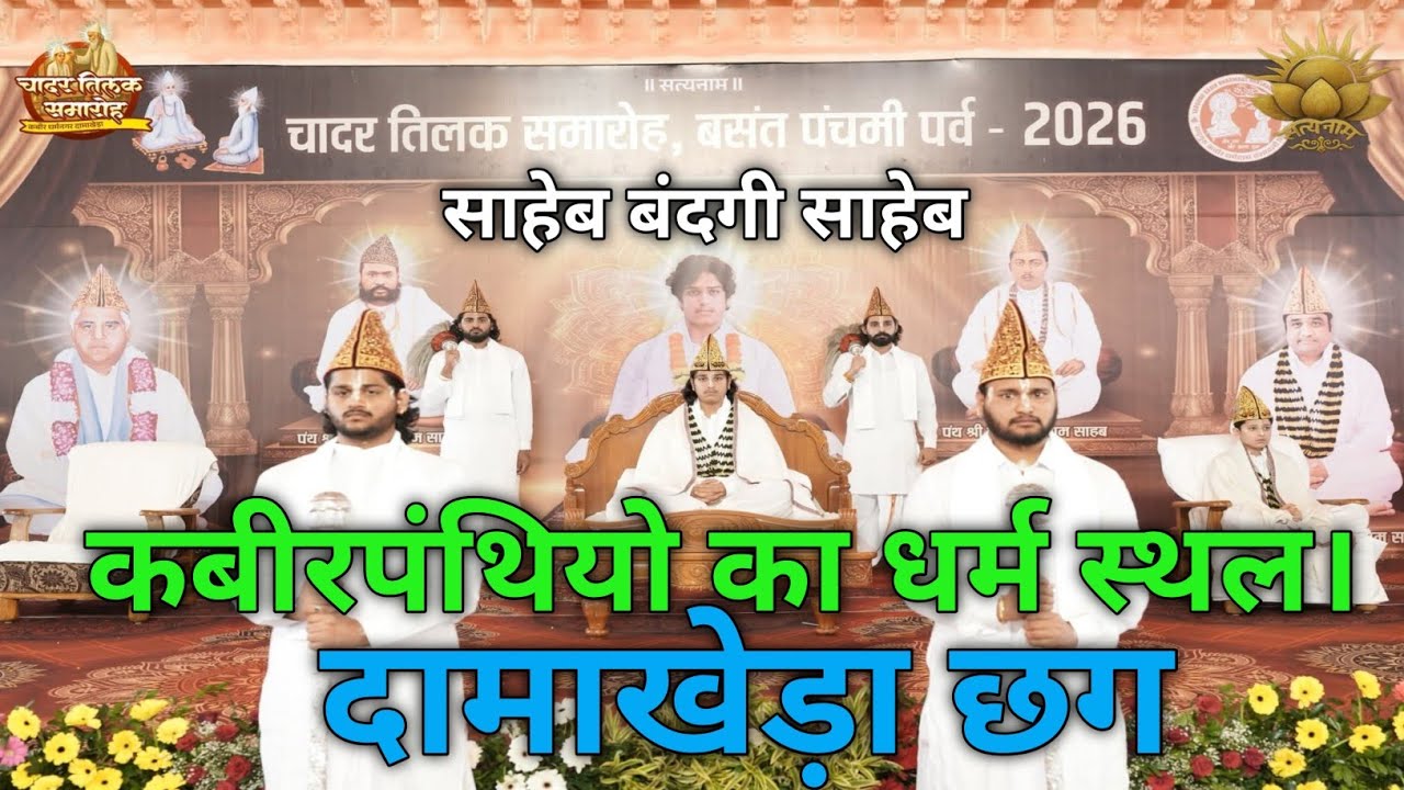 दामाखेड़ा कबीरनगरी छग। कबीरपंथियो का धर्म स्थल। Damakheda kabir panthi & sahu samaj ka dharm sthal cg