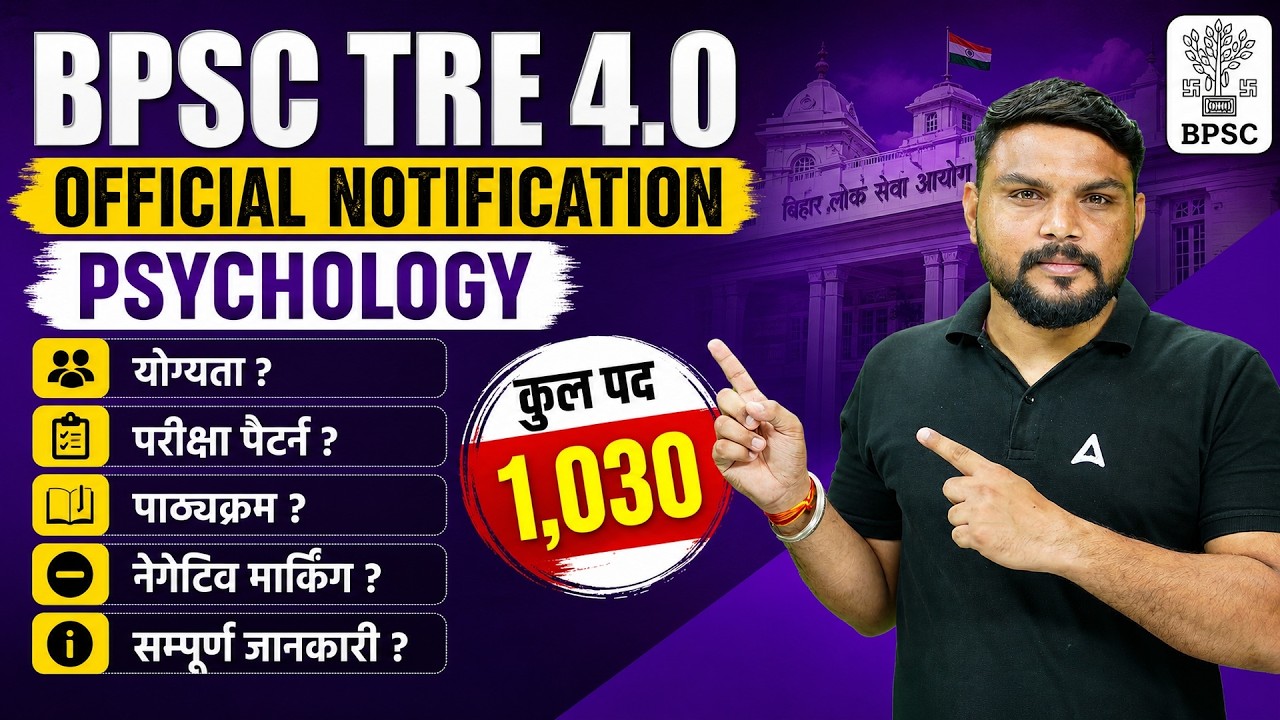 BPSC TRE 4.0 Latest News | Psychology Syllabus & Exam Pattern Detail 2026