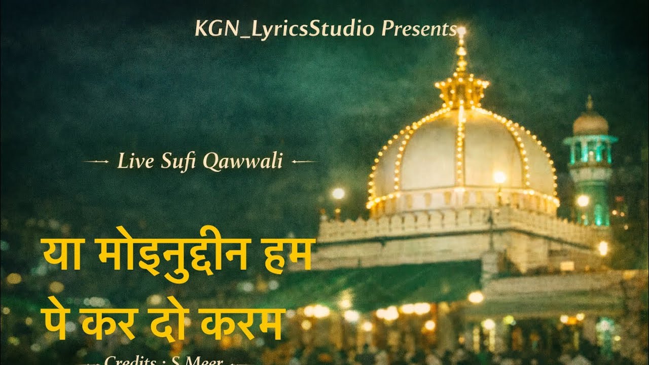 या मोइनुद्दीन हम पे कर दो करम | Live Sufi Qawwali | Ajmer Sharif ❤️❤️🌹🌹🌹 #khwajagaribnawaz #ajmer 