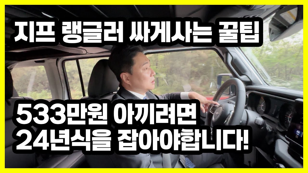 지프 랭글러 차테크?