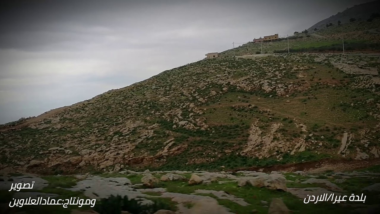 جولة في بلدة عيرا / الاردن