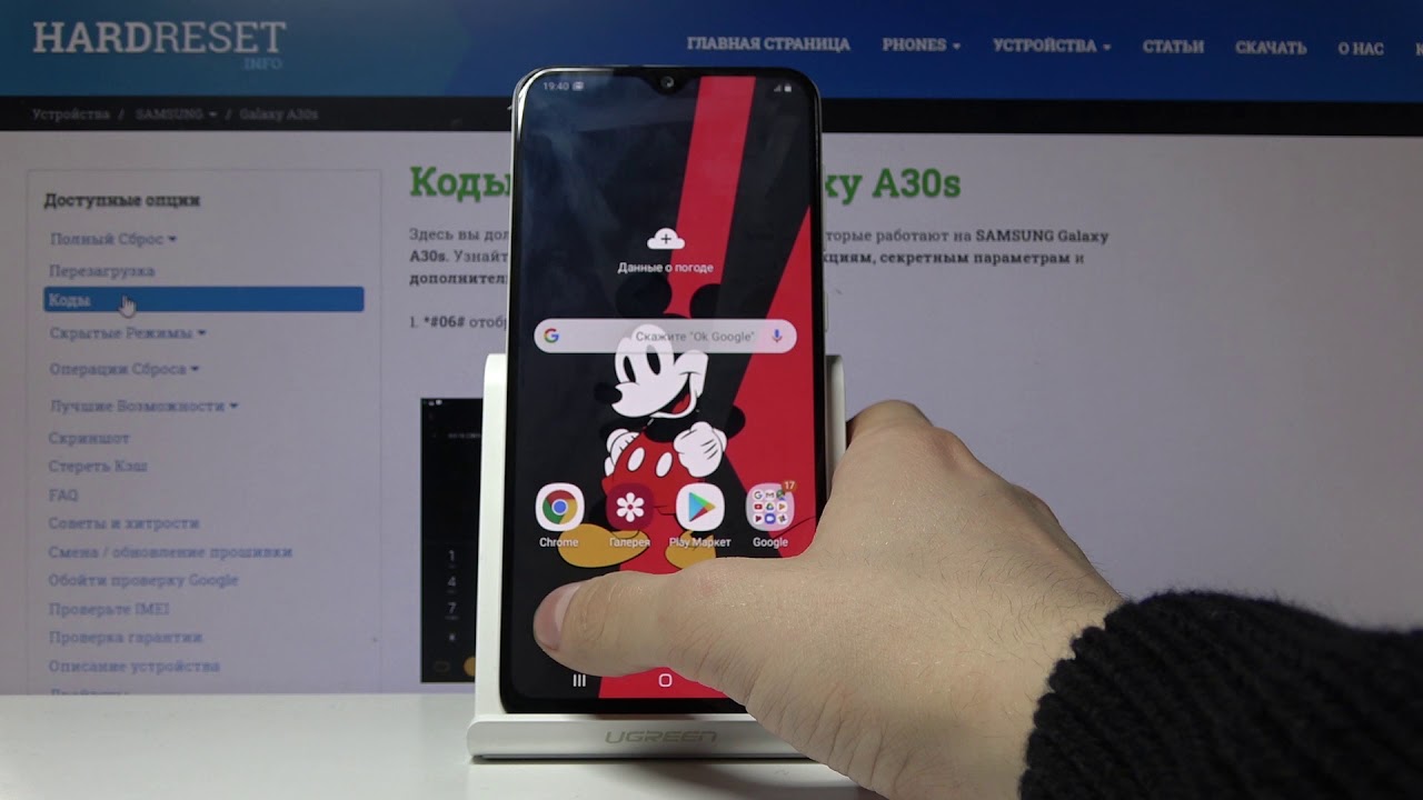 SAMSUNG Galaxy A30S — Секретные коды