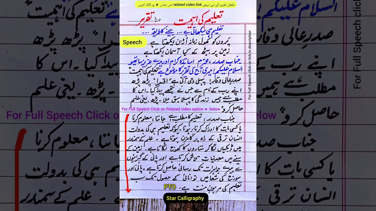Speech on Importance of Education in Urdu| Taleem ki Ahmiat Urdu Taqreer| تعلیم کی اہمیت پر تقریر