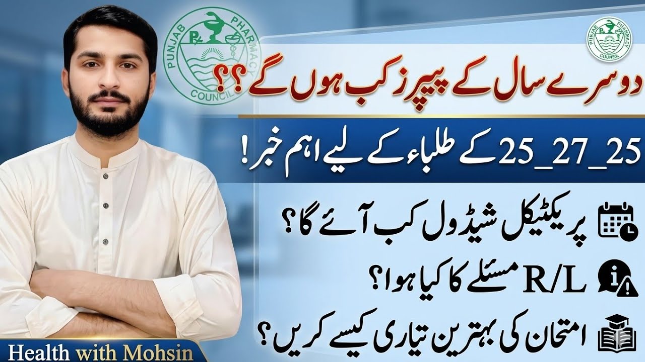 Pharmacy technician 2nd year exam 2026 | pharmacy technician exam update | result card | exam 2026 |