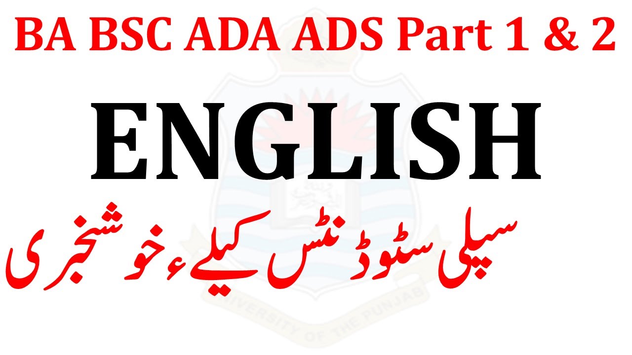 BA BSc ADA ADS Part 1 & 2 English Supply & Annual Students Good News PU UOS English ADP Ba Bsc Eng