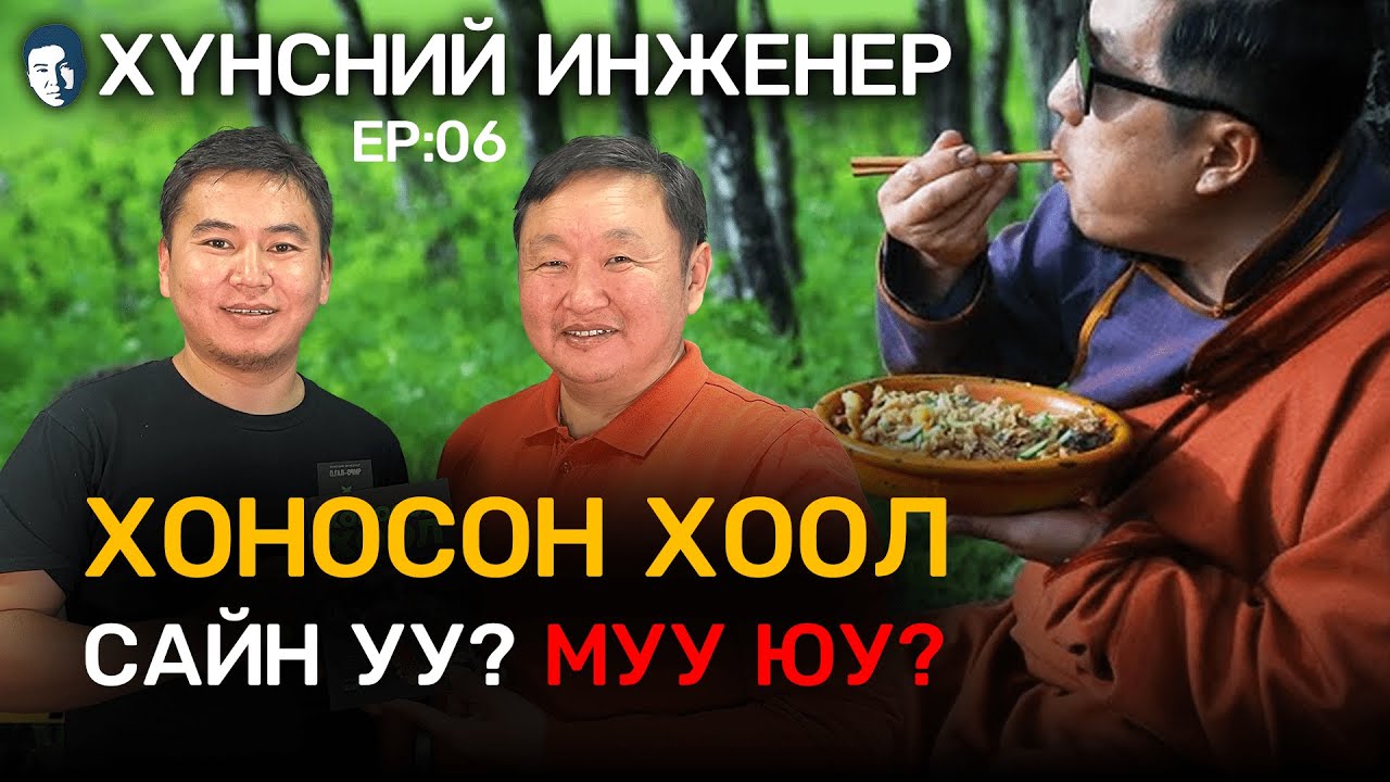 📚 Tegshee's podcast - Ep:06 |  Хүнсний инженер, О. Гал-Очир