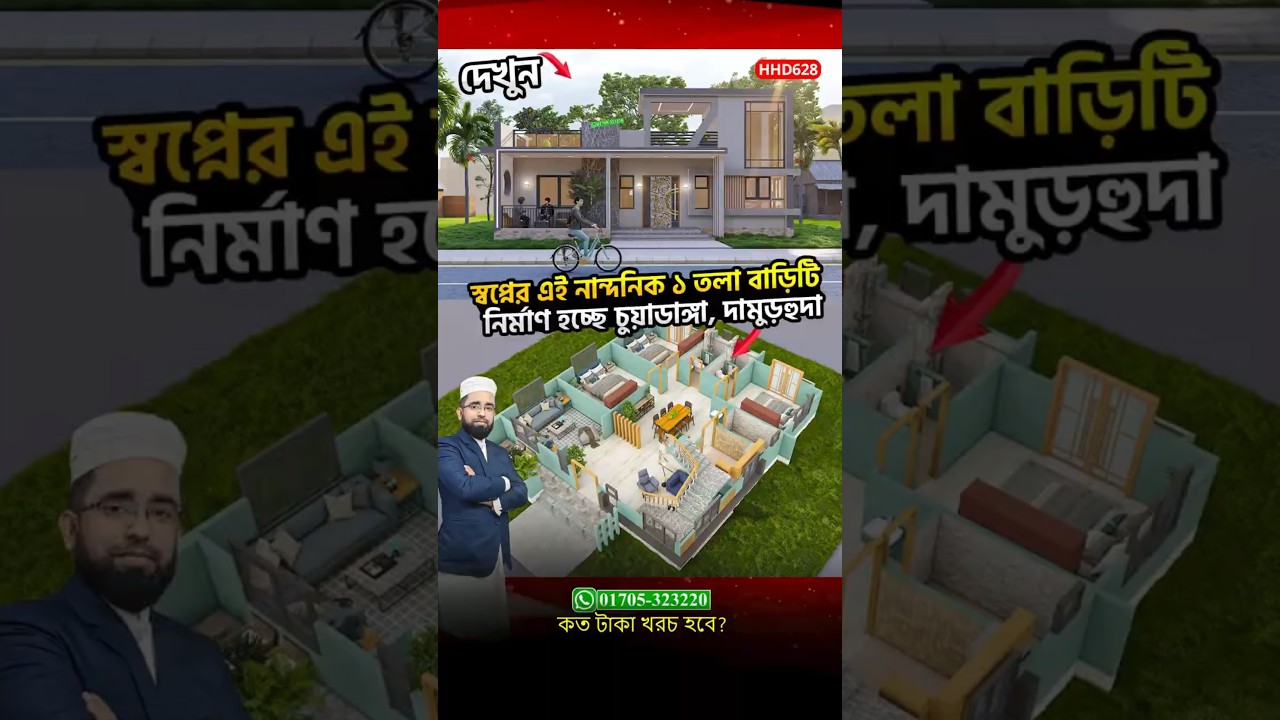 গ্রামের জন্য নান্দনিক ১ তলা বাড়ির ডিজাইন। 1 Storied House Design in Bangladesh | HHD628