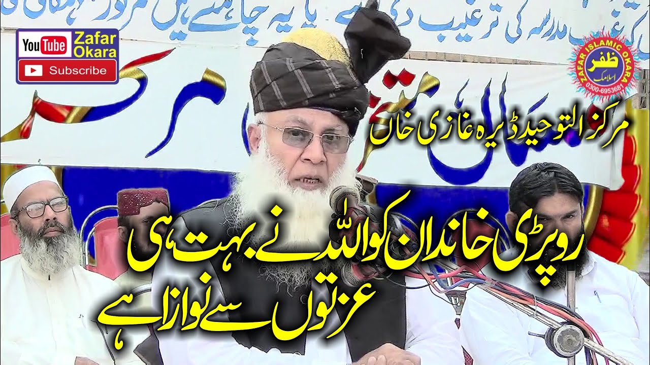 Molana Abdul Wahab Ropri Topic Sahab e Izzat.2022.Zafar Okara