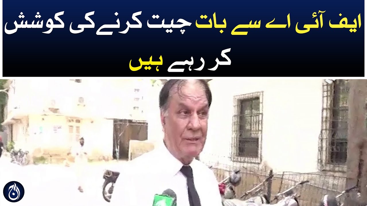 Sarim Burney lawyers says we are tying to communicate with FIA - Aaj News