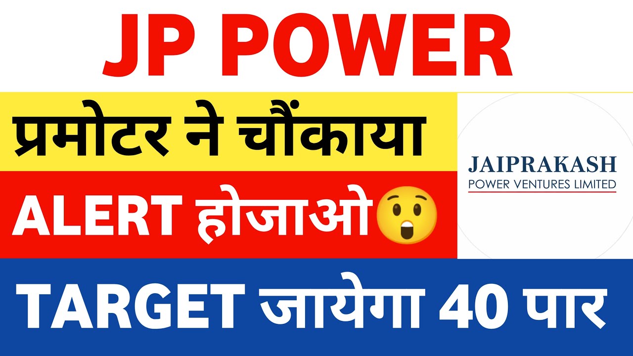 jp power share latest news | jp power | jaiprakash power share latest news