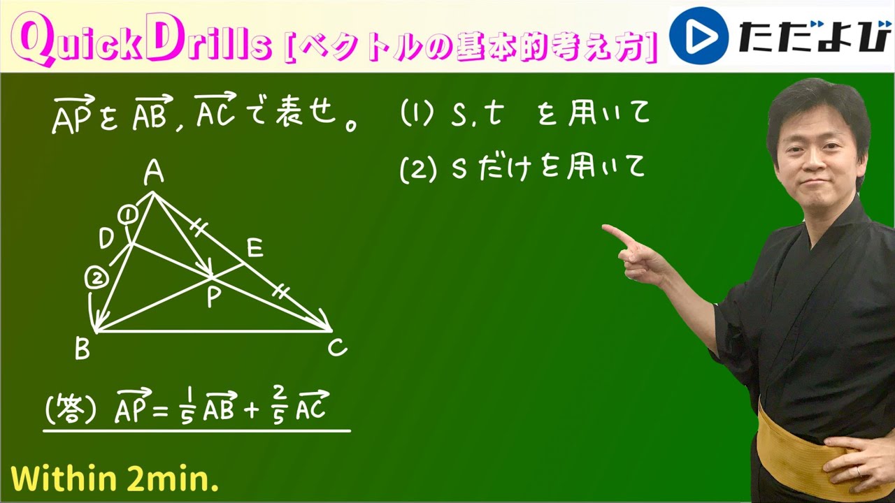 Quick Drills 【数C】ベクトル(ベクトルの基本的考え方) メネラウスの定理が使える問題で、ベクトルの基本的考え方を素早く！