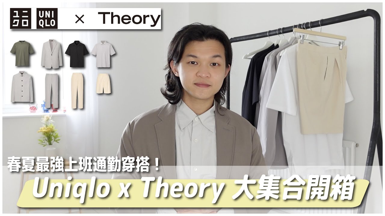 【Uniqlo x Theory SS22】 大集合開箱 CP值極高｜😳男生穿女裝短褲｜女裝褲必買!! -KaKit73 #Uniqlo #Theory #開箱
