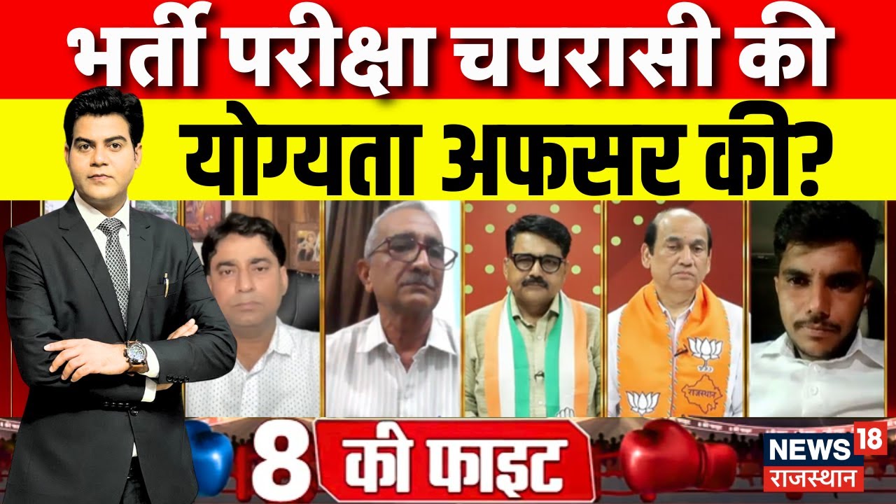 Rajasthan Exam News : भर्ती परीक्षा चपरासी की,योग्यता अफसर की.! | BTec | MBA | Employment | Top News