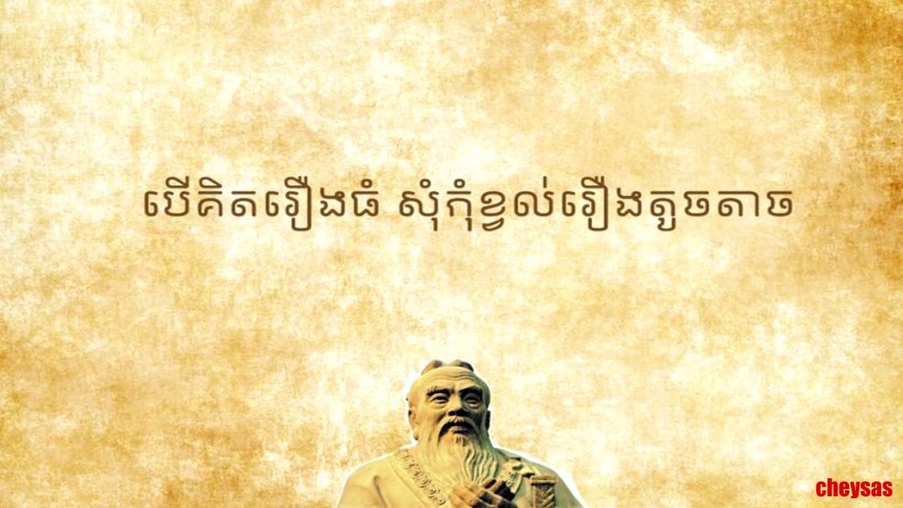 Khmer Quote | Cambodia Quote |Quote - Love, Life Style, Business & Encouragement Quotes