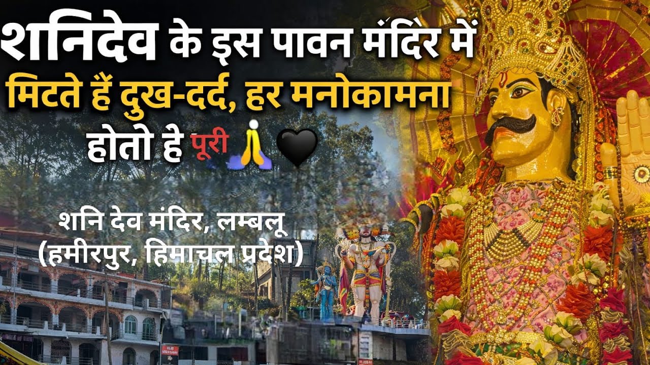 “Shani Dev Mandir Lambloo 🙏 | Hamirpur Himachal | Family Visit with Baby”