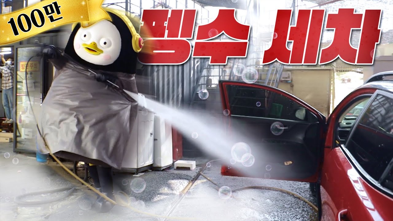 아니 문을 열고 세차한다고??!! [EP.206] (ENG)