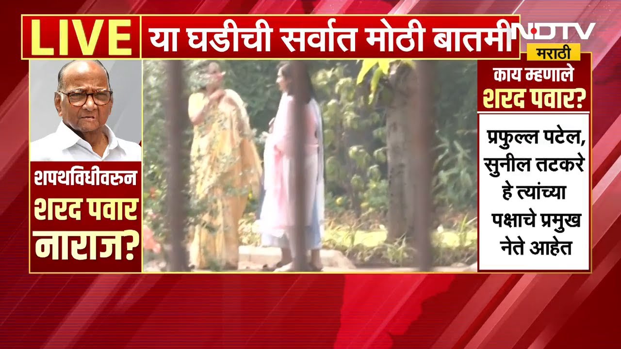 Supriya Sule | Parth Pawar | गोविंदबागेत सुप्रिया सुळे आणि पार्थ पवार यांच्या चर्चेची दृश्य समोर