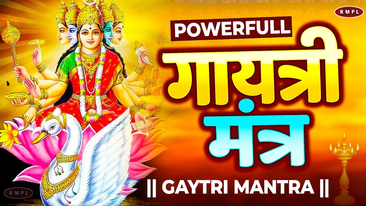 GAYATRI MANTRA 108 Times| Om Bhur Bhuva Swaha|गायत्री मंत्र|ओम भूर भुवा स्वाहा #गायत्री_मंत्र #मंत्र
