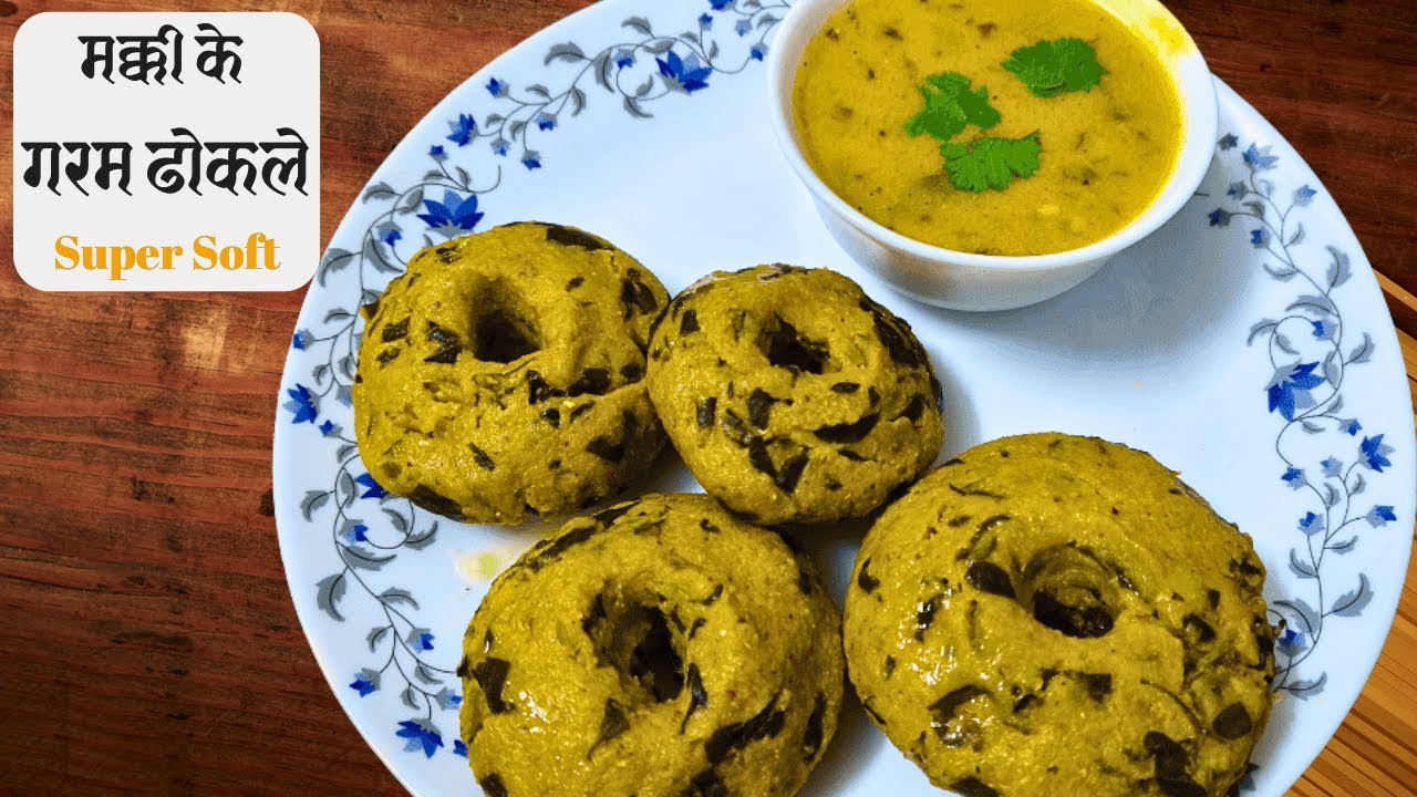 राजस्थानी मक्की के गरम ढोकले | Super Soft Makki Dhokla Recipe | Winter Special Rajasthani Food |