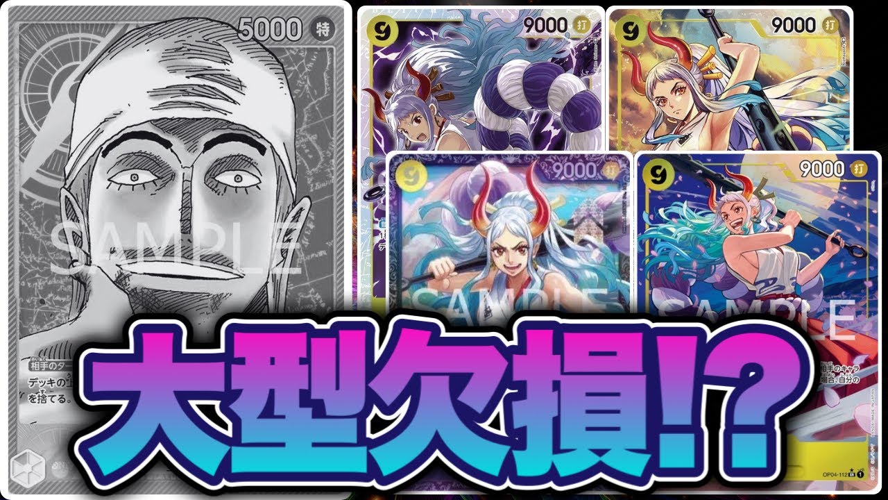 【ワンピースカード】大型欠損！？　青ドフラミンゴVS黄エネル！！