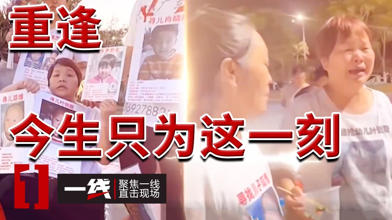 《一线》多年奔走 近千个团圆 “寻亲警官”照亮离散游子的归途 20260216