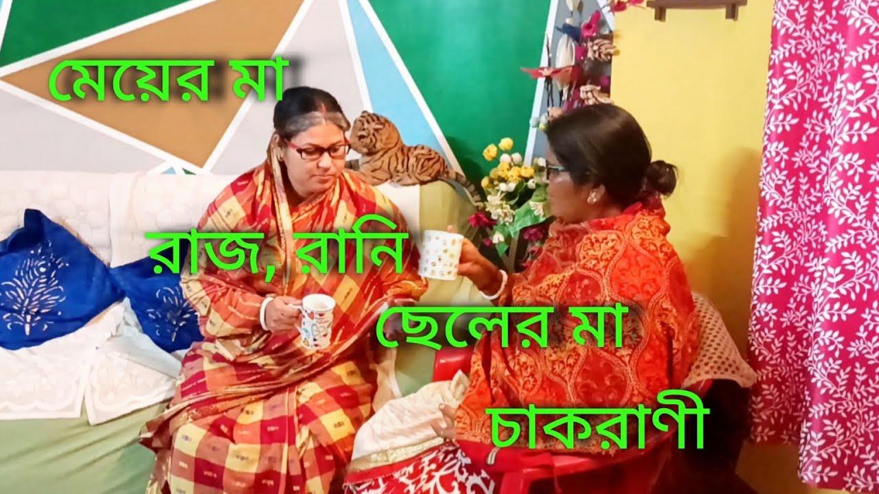 জামাই শাশুড়ি মাকে বাড়িতে এনে এটা কি করলো🥱🥱🥱