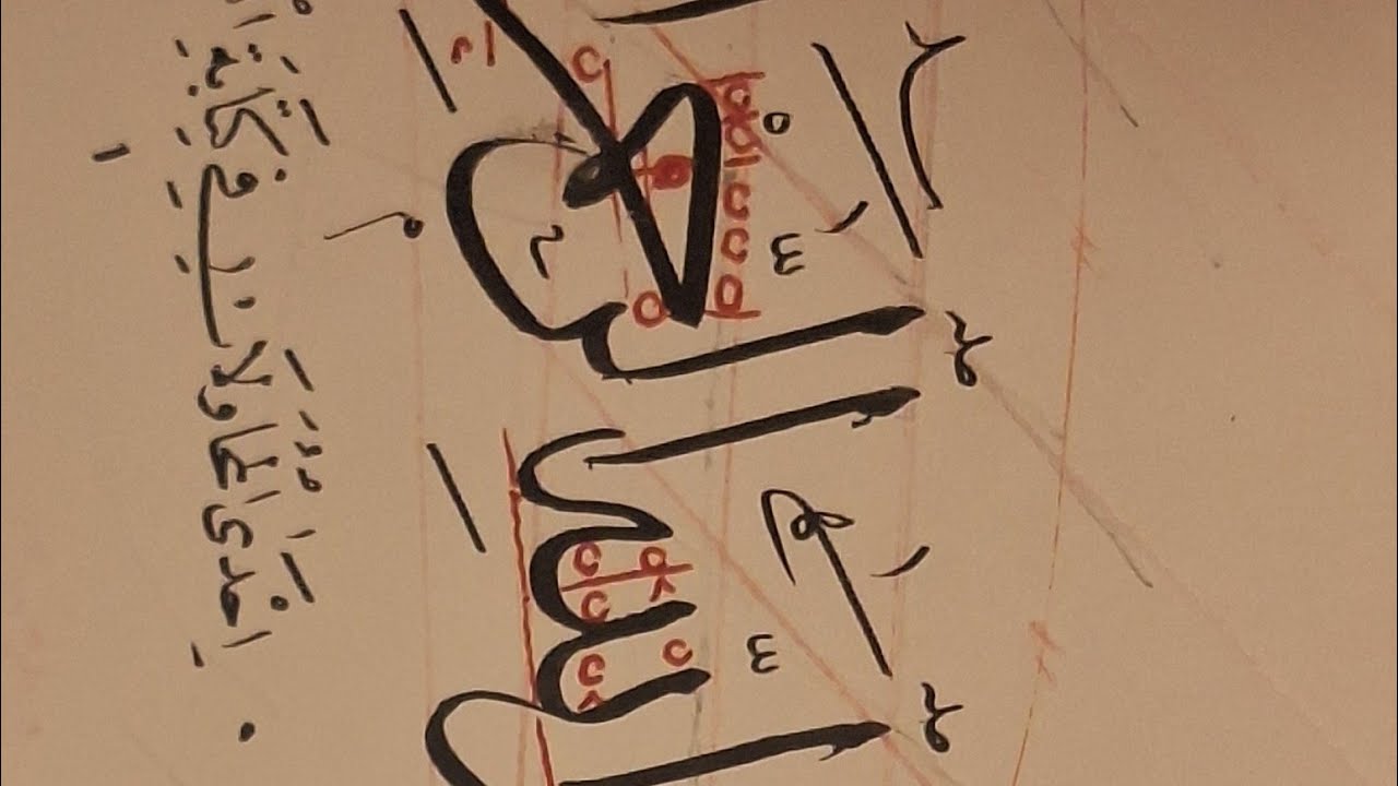 Hattat Muhammed Yusuf'un Talimli Besmele Meşki Bölüm 1