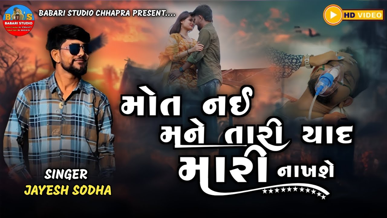 Jayesh Sodha // Mot Nai Mane Tari Yaad Mari Nakhse // 2025