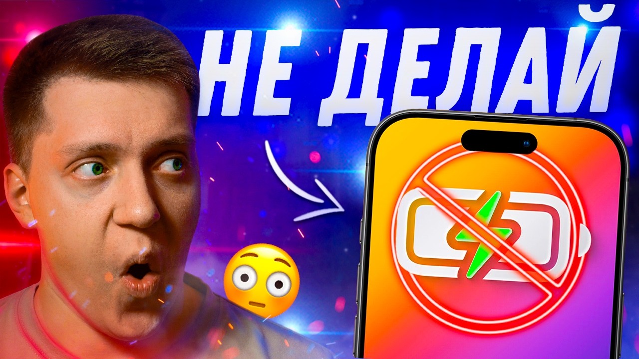 НЕ ЗАРЯЖАЙ СМАРТФОН ТАК! 5 советов правильной зарядки!