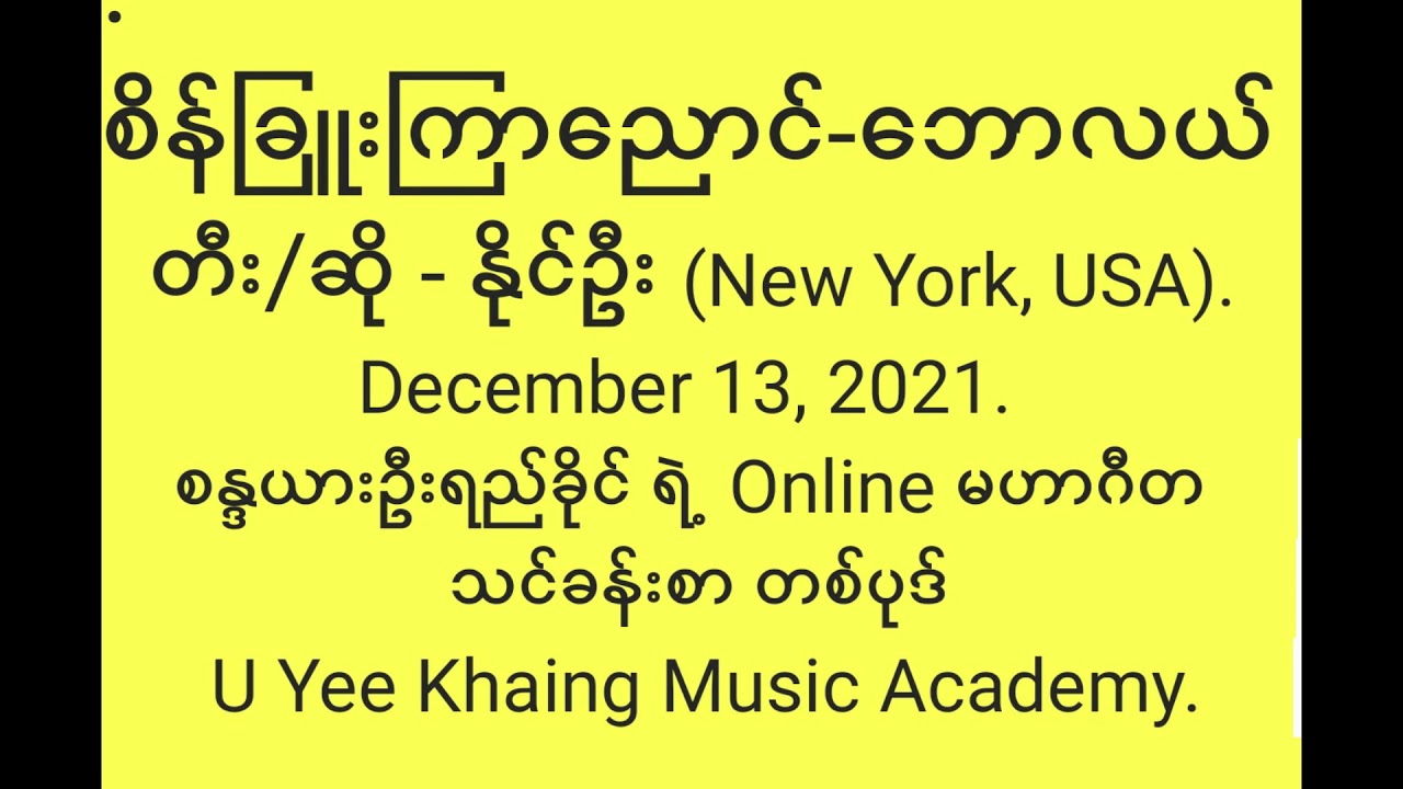 စိန်ခြူးကြာညောင်