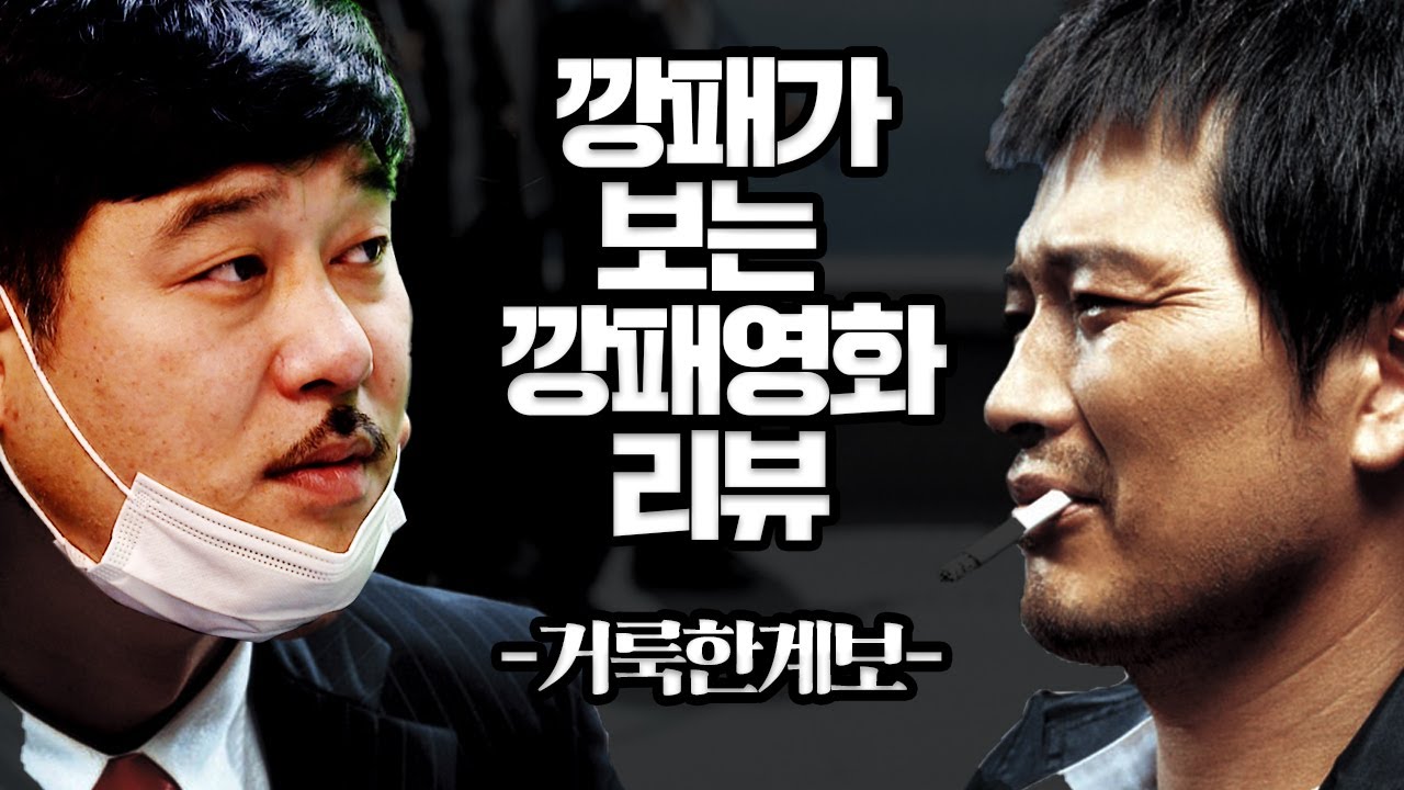 감빵에서 건달끼리 리얼싸움 썰 ※살벌함 주의 ㅣ영화리뷰