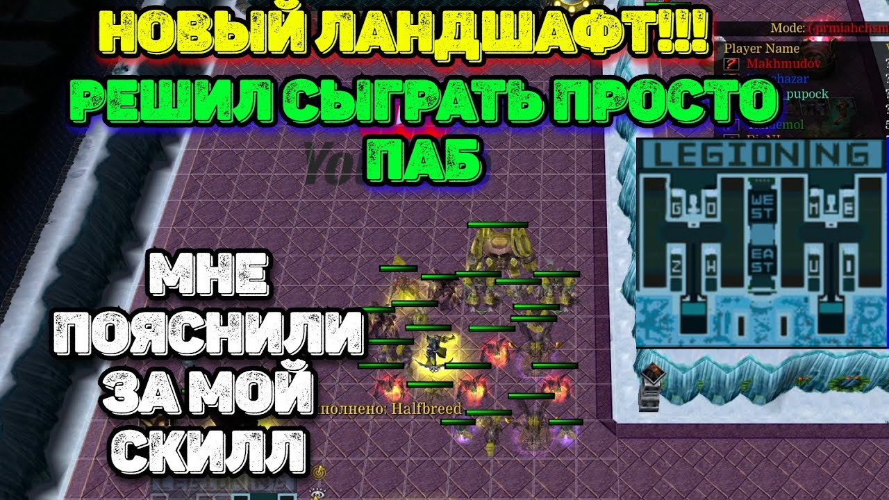 ПРОСТО РЕШИЛ СЫГРАТЬ В ПАБ! БЛАГО НЕ ОБОШЛОСЬ БЕЗ КЛОУНОВ!!. Warcraft 3 LegionTD x20 NextGen