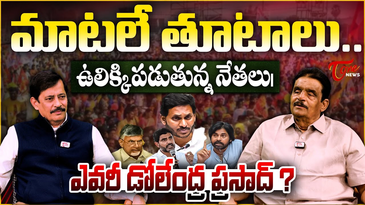 ఎవరీ డోలేంద్ర ప్రసాద్ ? | Dolendra Prasad 95-Year Legacy Continues | K. Ravi Shankar | Tone News
