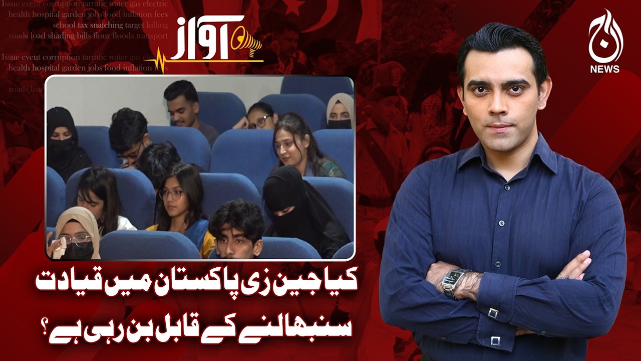 Gen Z Leadership in Pakistan | Future Politics, Youth Power Debate | AWAZ Ep#182