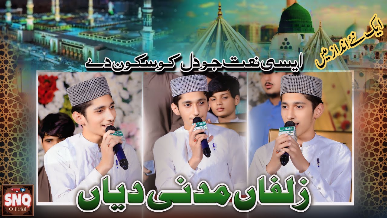 Zulfan Madni Diyan || New SuperHit Naat 2024 || Saqib Nazir Qadri || Karam Ki Raat