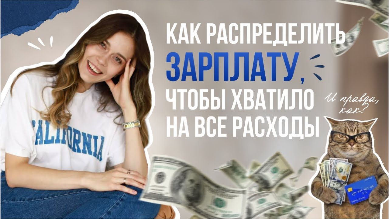 Простые лайфхаки по составлению бюджета на месяц