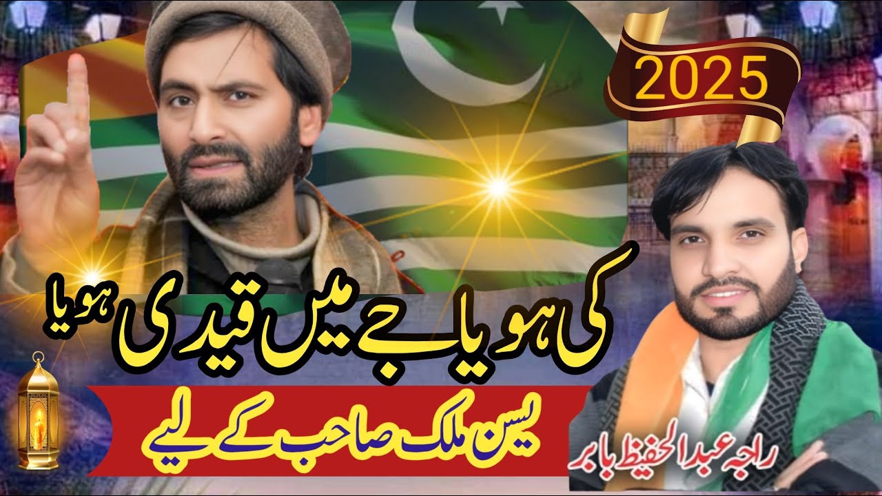 Raja Hafeez Babar vs Danish Shah || Saif ul Malook {2025}