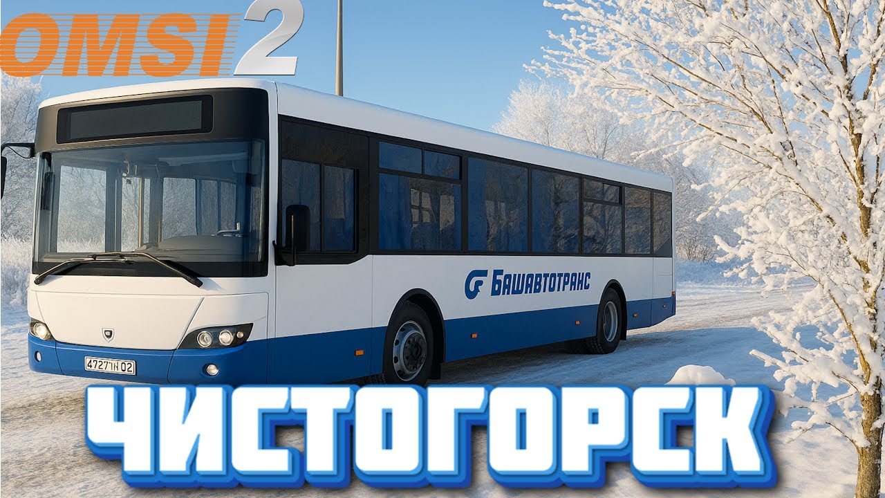 ✅OMSI 2 ⏩ MAP Чистогорская область rework (2025) ⏩ НЕФАЗ