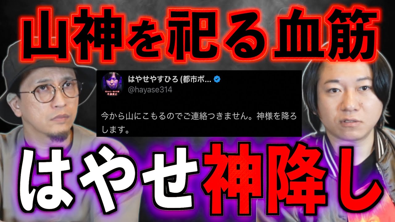 【はやせ神降し】山神を祀る血筋【儀式】