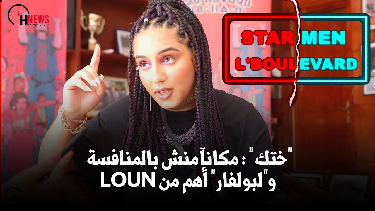 "ختك" : ماكنآمنش بالمنافسة